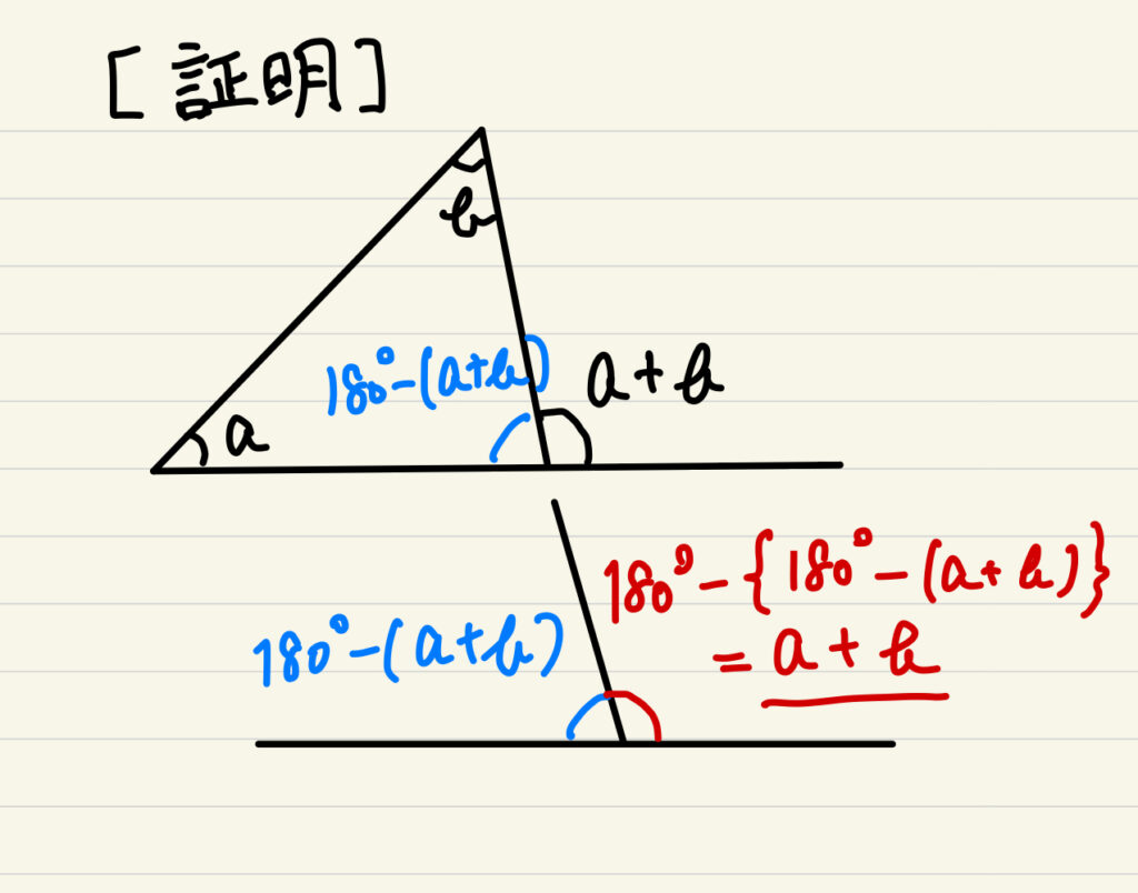 三角形の外角度を求める証明