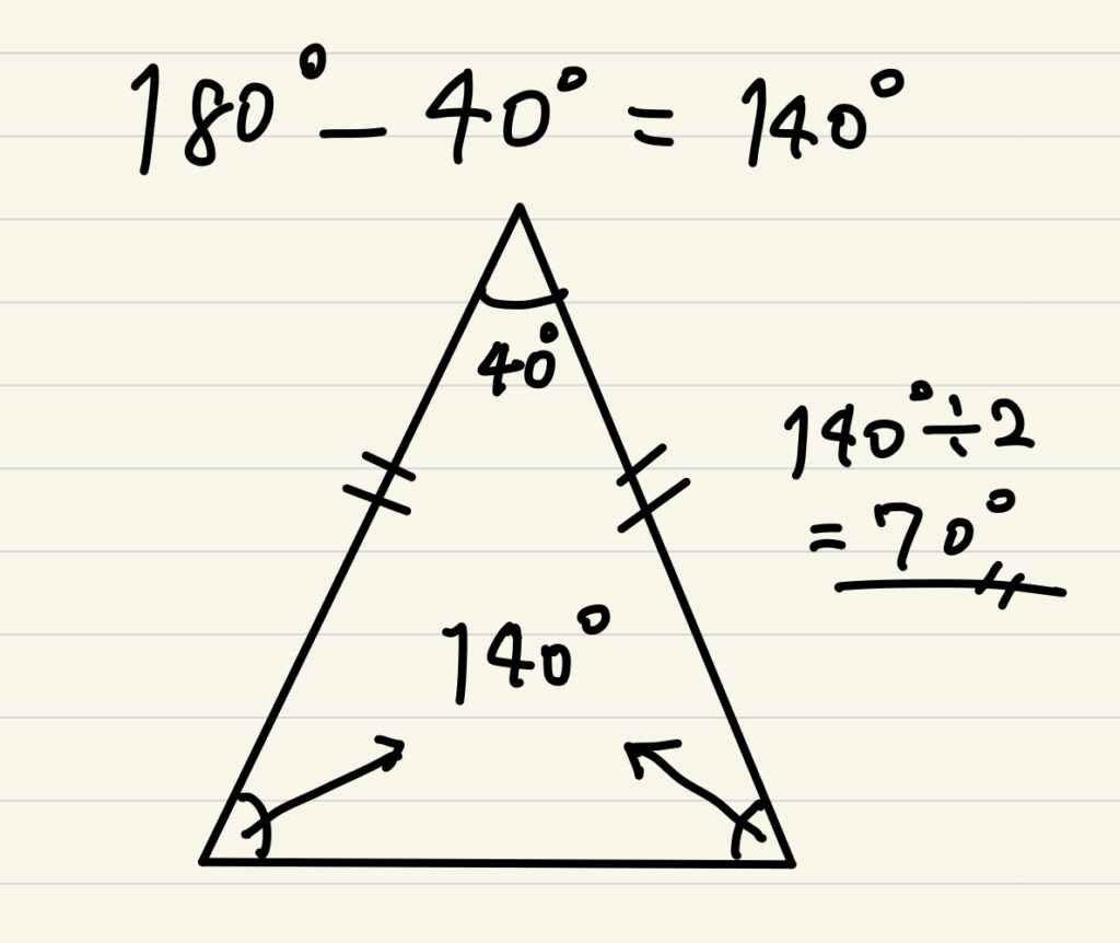 二等辺三角形の底角の大きさは？