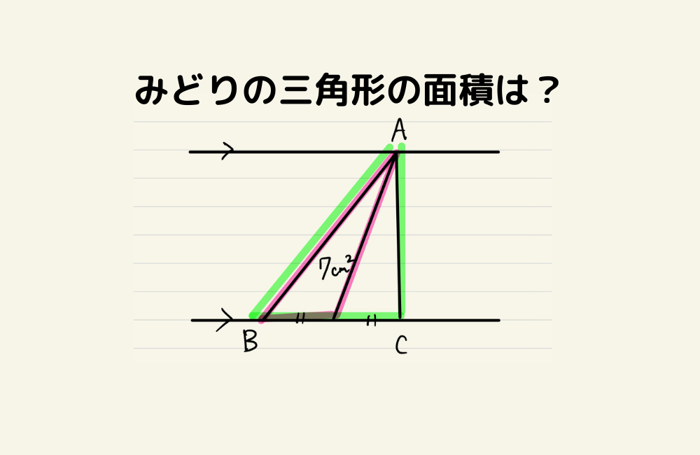 三角形の面積は？の画像