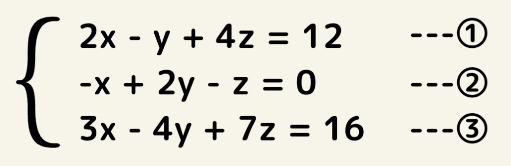 特殊な連立方程式を解いてみよう 今日の数学 186 アイデア数理塾