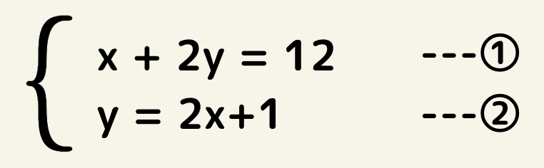 連立方程式の解き方のコツの画像その２
