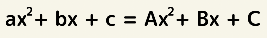 恒等式と方程式の違いの画像その３