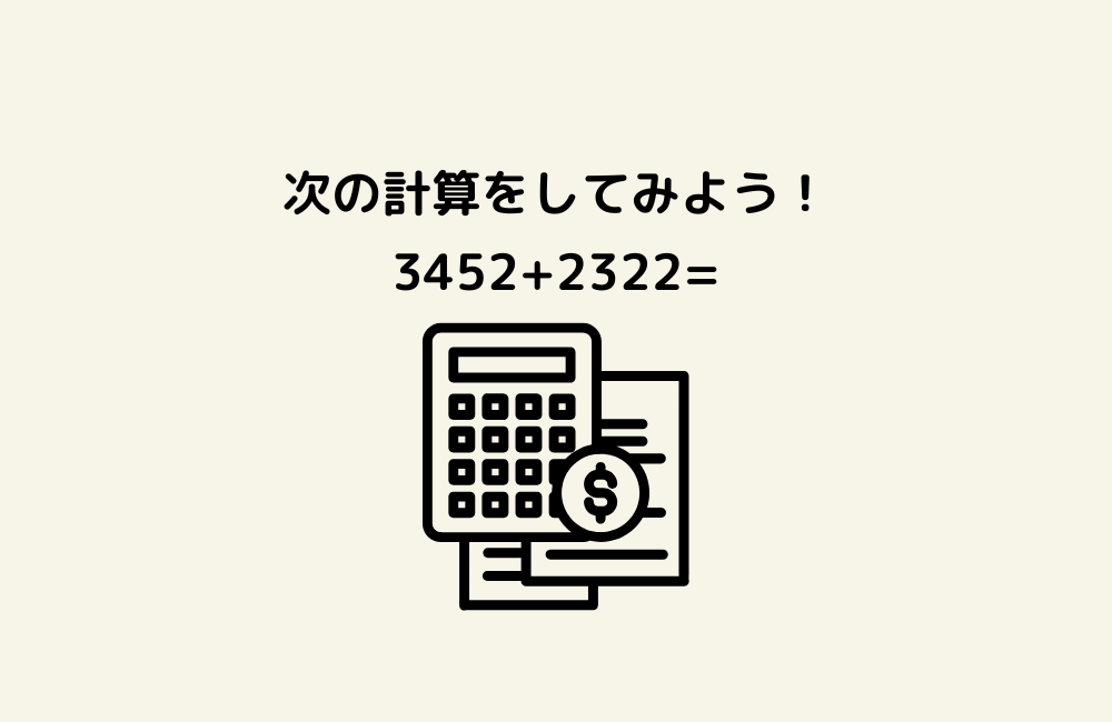 京の算数学問題の画像