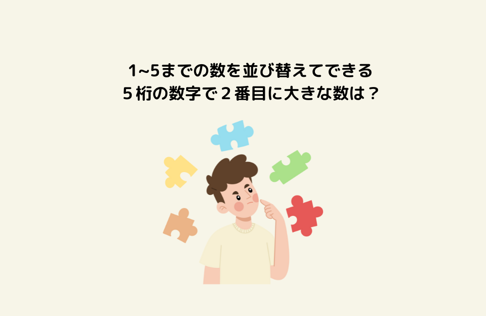 京の算数学問題の画像
