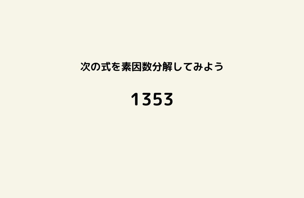 京の算数学問題の画像