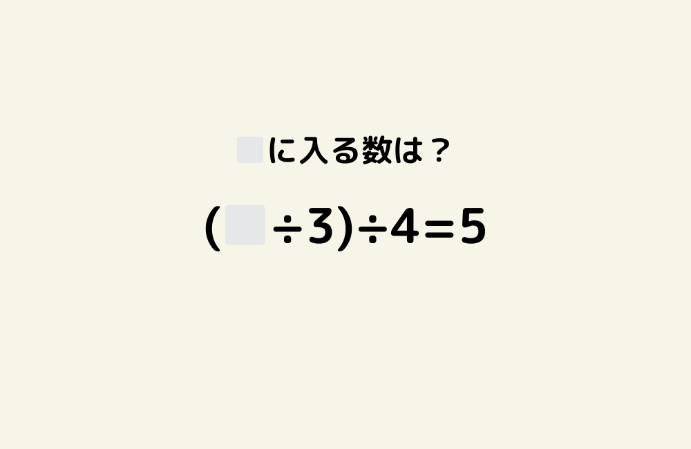 京の算数学問題の画像