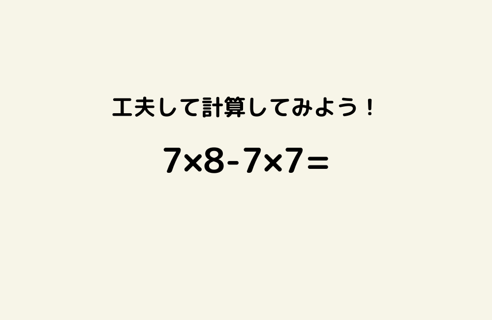 京の算数学問題の画像