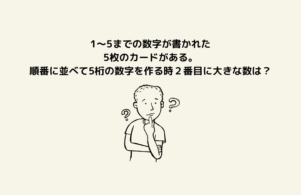 京の算数学問題の画像