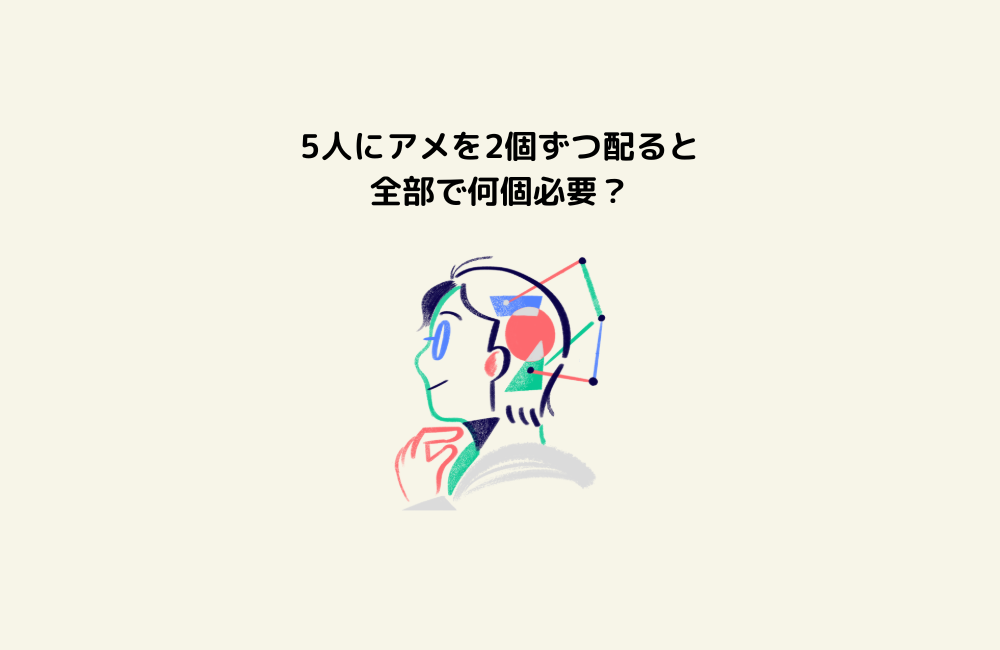 京の算数学問題の画像