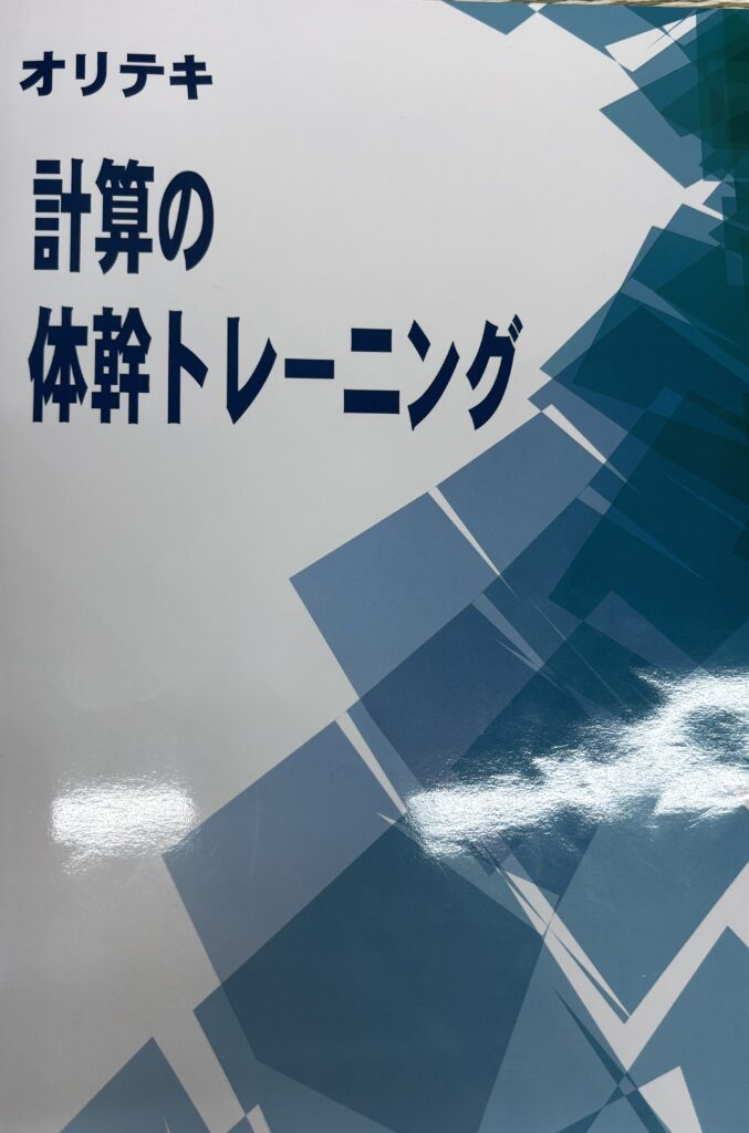計算の体幹トレーニングの画像