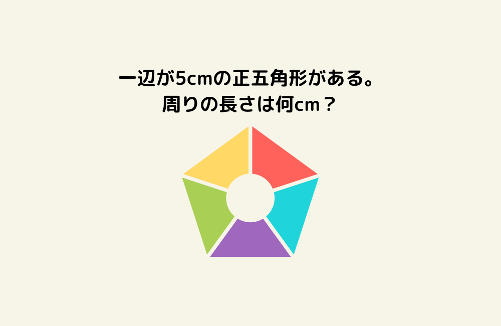 京の算数学問題の画像