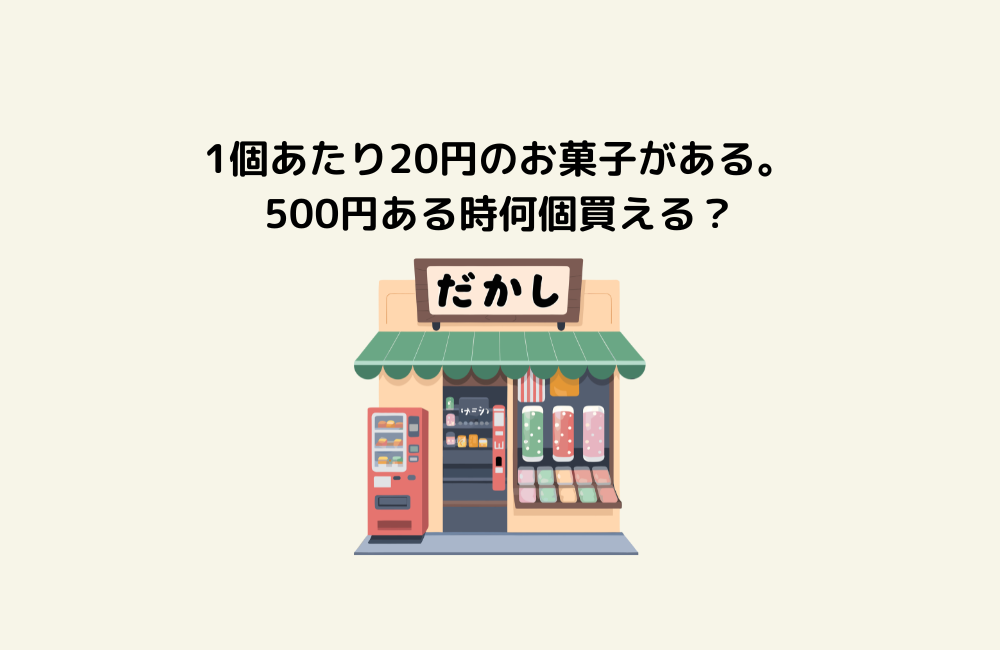 京の算数学問題の画像