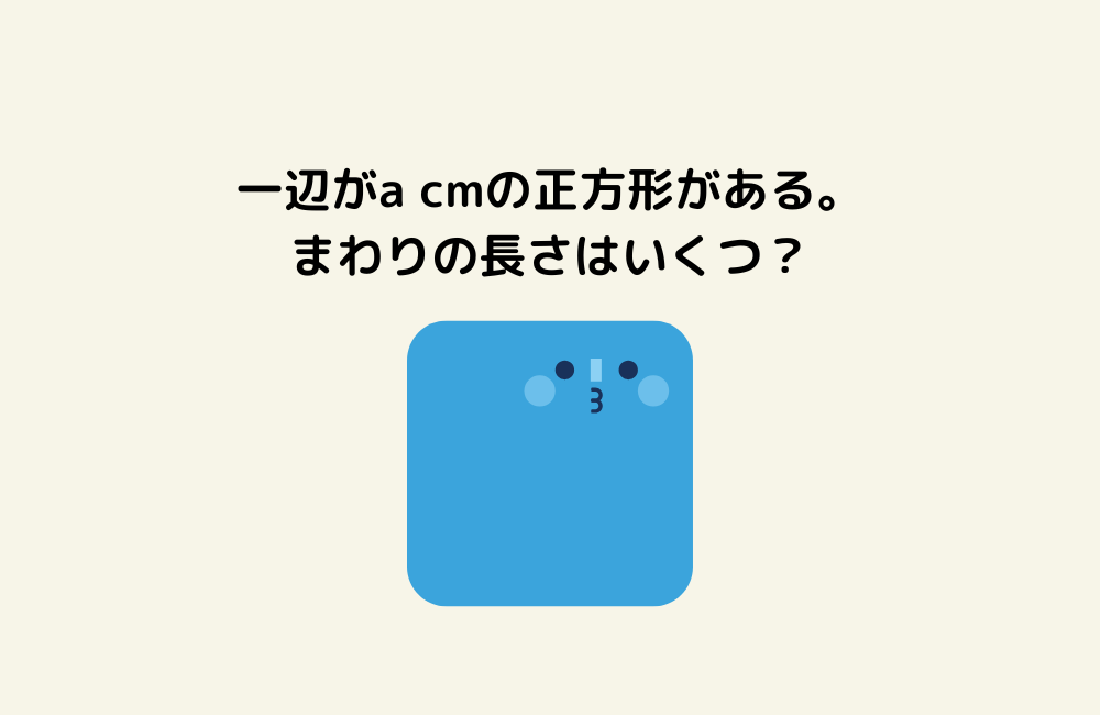 京の算数学問題の画像