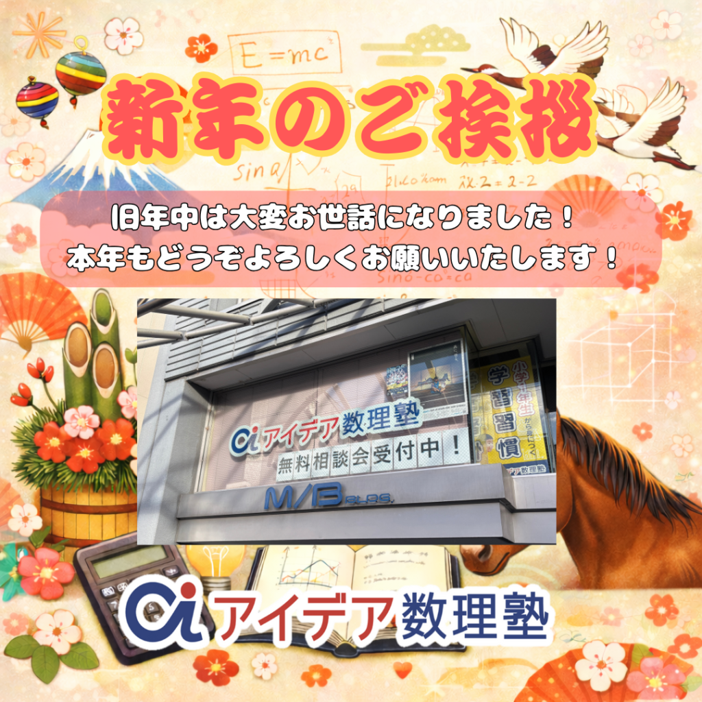アイデア数理塾新年のご挨拶の画像