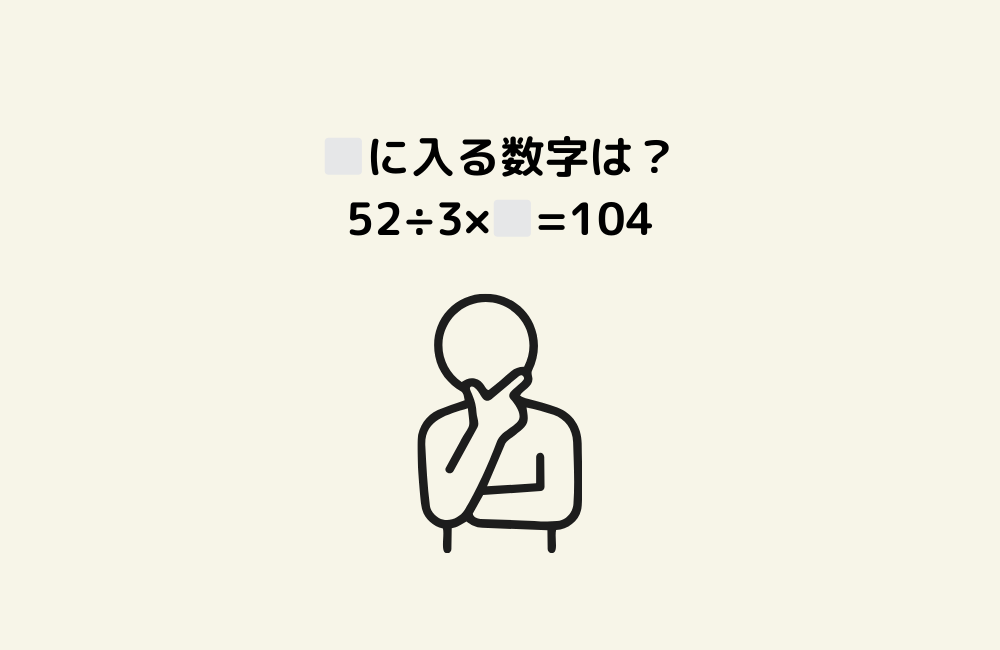 京の算数学問題の画像