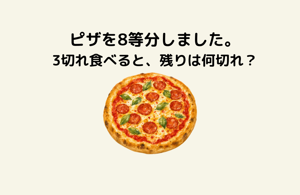 京の算数学問題の画像
