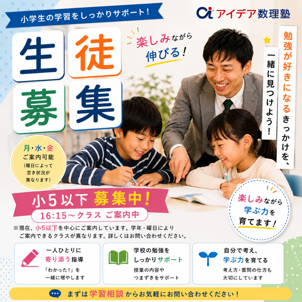 生徒募集の画像