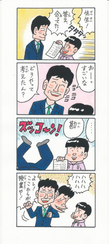 アイデア数理塾の4コマ漫画の画像